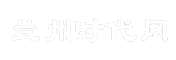 兰州时代网